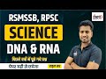 General science  dna  rna  rsmssb  rpsc previous year question paper 26  rsmssb ldc 2024 exam