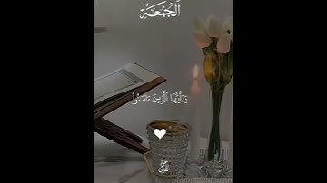 إن الله وملائكته يصلون على النبي #quran #تلاوة_خاشعة #القرآن_الكريم #islam