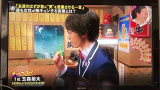 キスマイBUSAIKU  『友達のはずが急に 男を意識させる一言』  玉森裕太