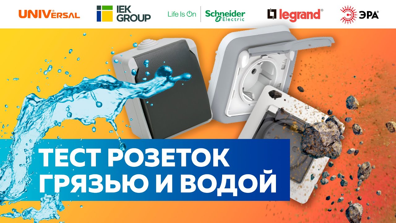защита водяной розетки