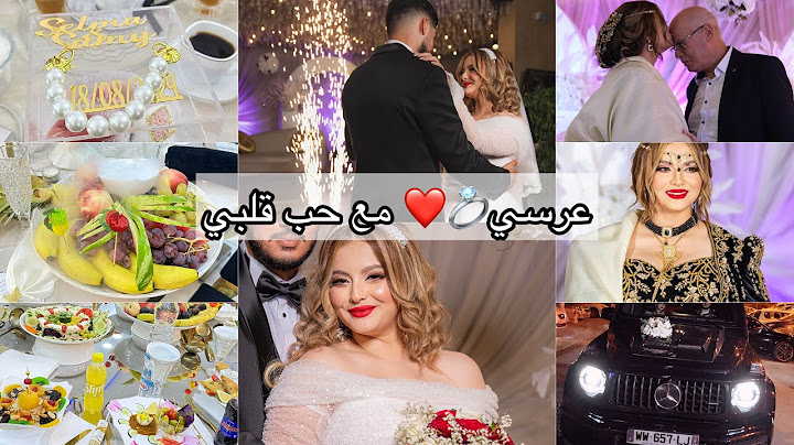 و أخيراً فيديو عرسي💍👰🏼‍♀️ عرس جزائري بالطبع و الشان❤️ شاركت معاكم مقتطفات برك/ واش لبست..كيفاش جاز✨