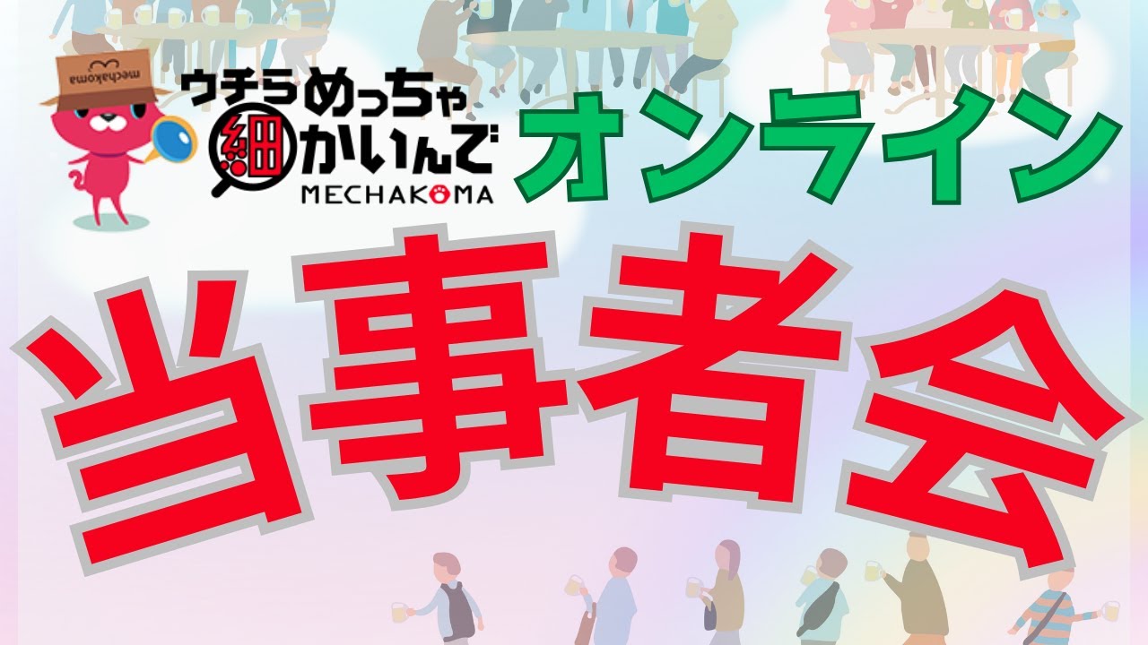 【テーマ：なんでもお悩み相談会】オンライン当事者会Live【週1回木曜日に開催中】26年2月5日開催