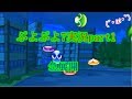 操作性の悪さに耐えながらぷよぷよ7実況プレイpart1 操作性の悪さに耐えながらぷよぷよ7実況プレイpart1
