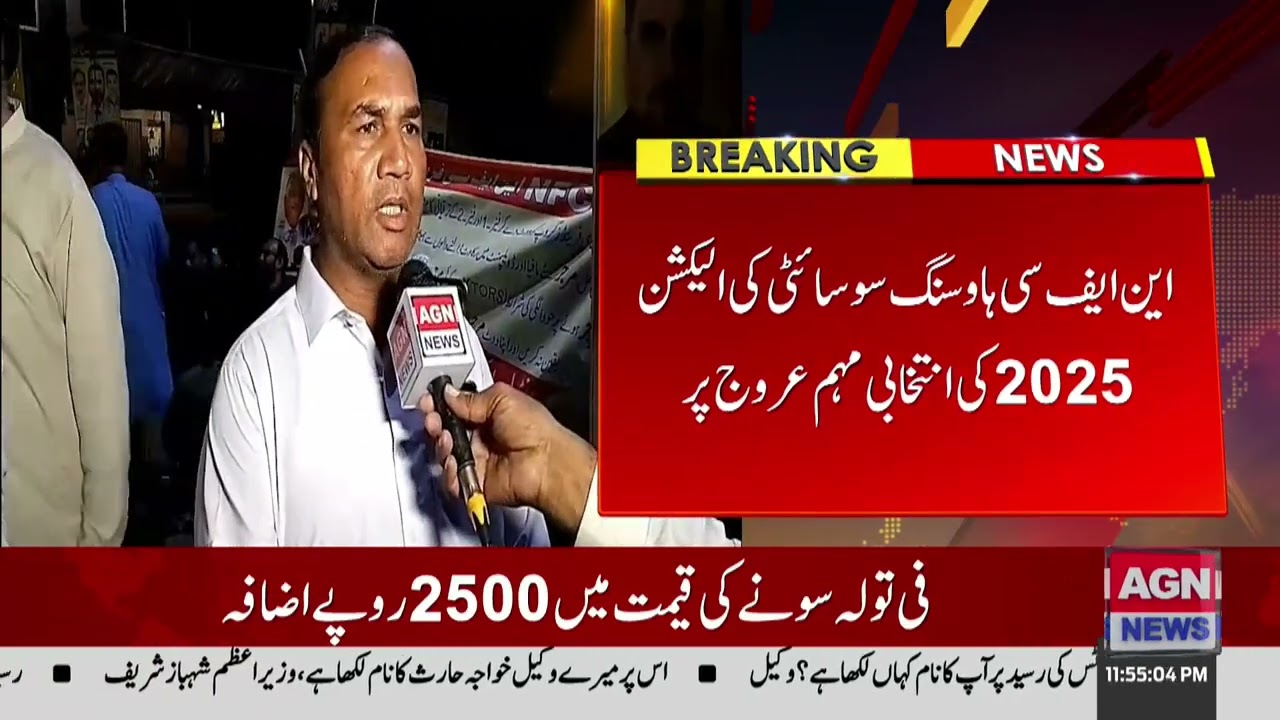 NFC Election Update  | Agn News Election Update | Agn News | 12 Sep 2025