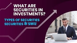 Definition of Securities in Investment in Hindi || Classification of Securities || Equity securities