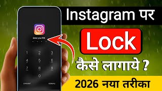 Instagram Par Lock Kaise Lagaye | Instagram Par Password Kaise Lagaye | Lock Instagram