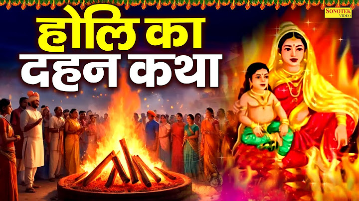 होलिका दहन की कथा | Holika Dahan Ki Katha | DS Pal | Holi Ka Dahan Ki Kahani | Holi Ke Bhajan