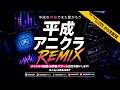 【平成アニクラREMIX】あの頃のアニソンが最強すぎた夜｜名古屋ゲストDJ LIVE
