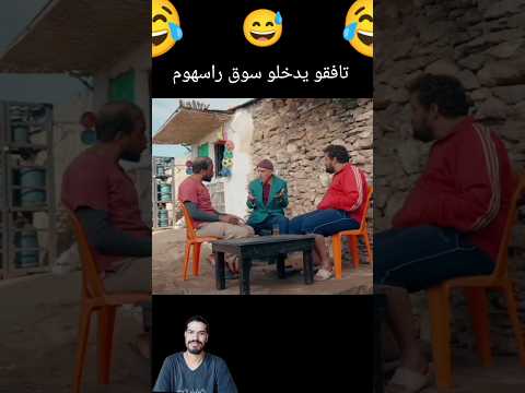 موسطاش كلاطة والحبيب تافقو يدخلو سوق راسهوم ولكن كبور ماخلاهومش كوميديات ضحك 
