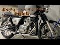 ブラッドスタイルカスタム　ボルティ250 スズキ ボルティー カスタムガイド | ウェビック