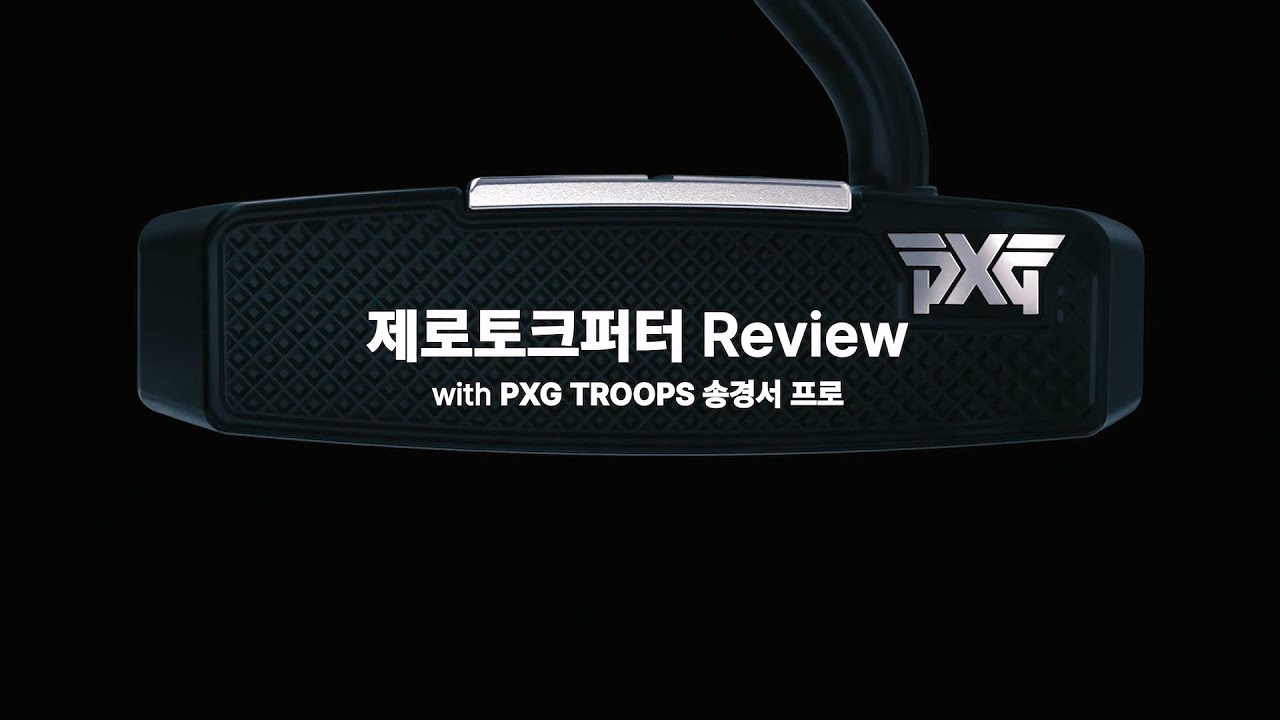 PXG 제로 토크 퍼터 리뷰 with 송경서 프로