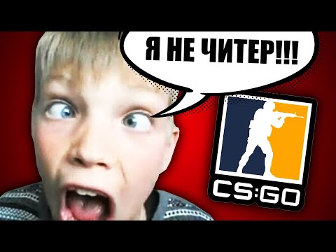 ТУПЫЕ ЧИТЕРЫ В ИГРАХ