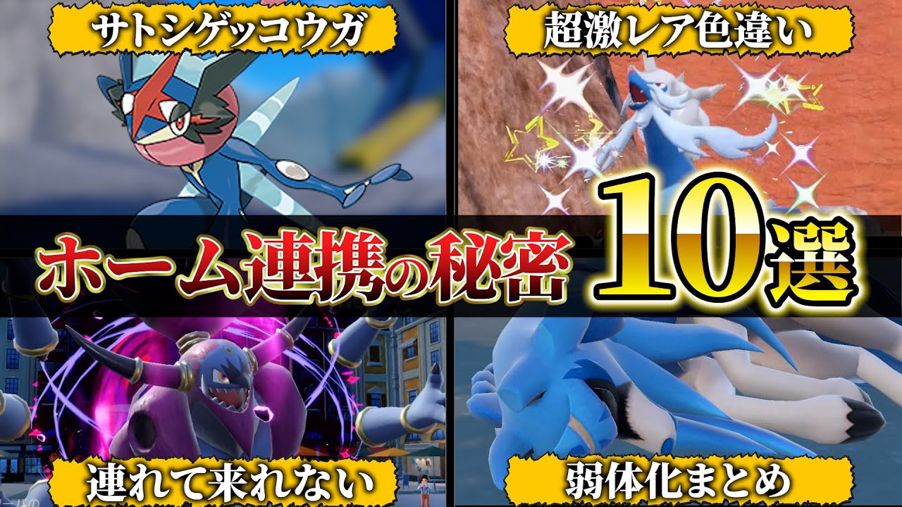 ポケモンホーム(ポケモンsv)】公式が教えてくれない！99%の人が知ら