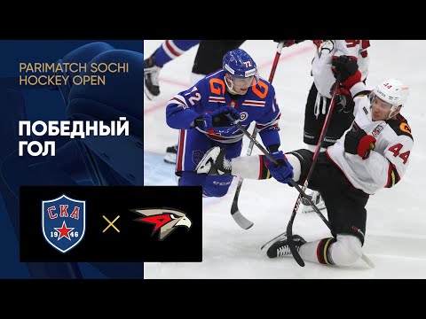 08.08.2021 СКА - Авангард. Победный гол предсезонного турнира Parimatch Sochi Hockey Open