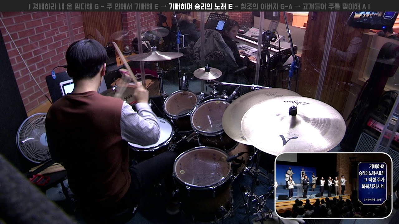 주 안에서 기뻐해 E → 기뻐하며 승리의 노래 E | 드럼 연주 | 2019-12-01 | 분당우리교회