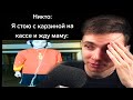 ХЕСУС СМОТРИТ: тик ток стоит на кассе