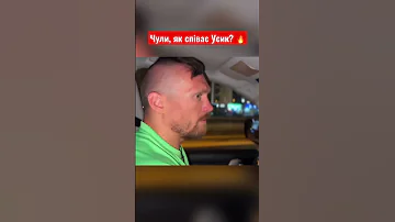 Люди як кораблі Олександр Усик заспівав пісню Скрябіна 