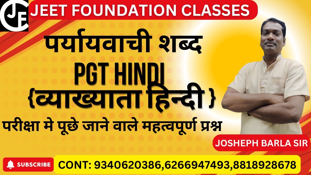 पर्यायवाची शब्द | महत्वपूर्ण प्रश्न | PGT HINDI {व्याख्याता हिन्दी } | शिक्षक भर्ती |
