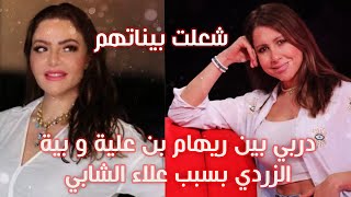 🔴اثارت الجدل: ريهام بن علية تدافع بشراسة على زوجها علاء الشابي و تنتقم من بية الزردي