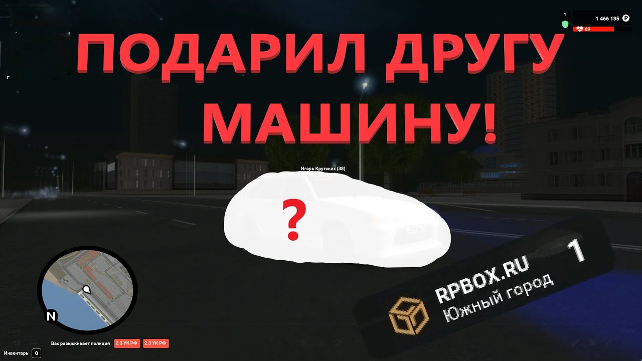 Дал другу машину