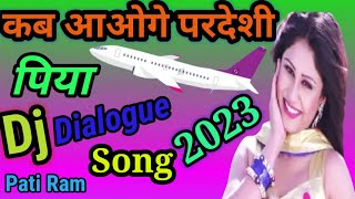 Kab Aoge Pardeshi Piya kab Aaogepardesi Piya djpatiram 2023