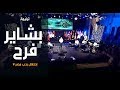 ترنیمة من آلاف السنین إحتفال بحب مصر7 الحیاة الأفضل Mn Alaaf El Seneen Better Life ترنیمة من آلاف السنین إحتفال بحب مصر7 الحیاة الأفضل Mn Alaaf El Seneen Better Life