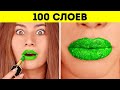 ЧЕЛЛЕНДЖ «100 СЛОЕВ»! 100 слоев макияжа, ногтей, помады и прочего от 123 GO! CHALLENGE