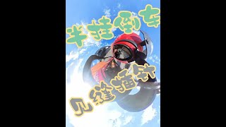 00后小伙第一视角倒车半挂车 #第一视角 #原创视频 #倒车技巧