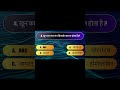 Human Body Facts + GK 🔬 | ऐसे Facts जो आपको हैरान कर देंगे | #gk #gkquiz #shorts #gkinhindi