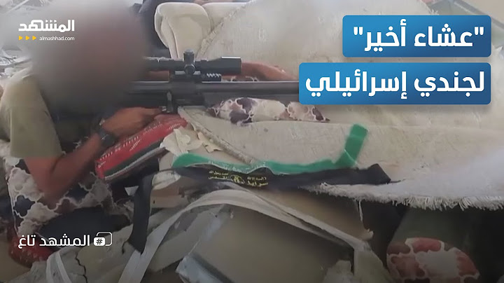 "العشاء الأخير" لجندي إسرائيلي قبل قنصه من "القسام" – المشهد تاغ