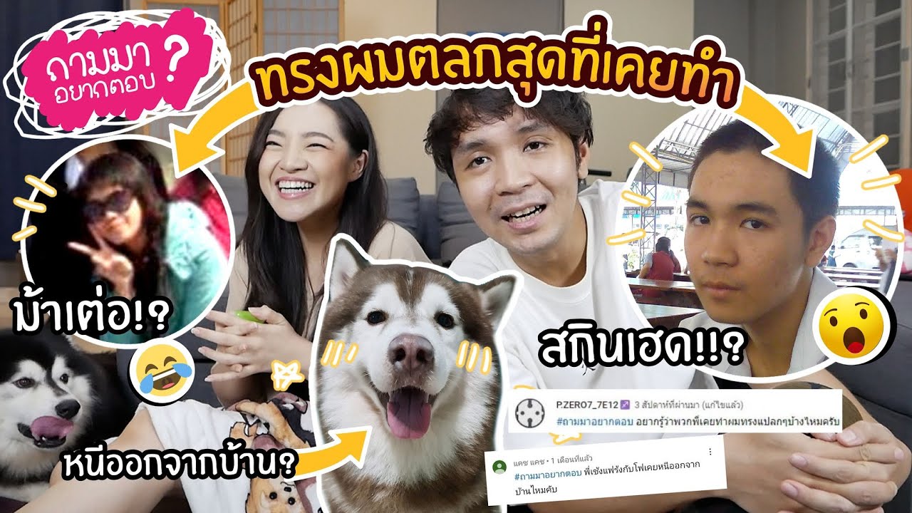 แฟรงค์หนีออกจากบ้าน? ร็อคตัดผมสกินเฮด? ~ ถามมาอยากตอบ 22