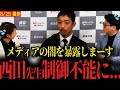 【西田亮介の暴露が止まらない】NHKとメディアの闇をリハックでおなじみ西田先生が暴露し続ける...【選挙ドットコム】