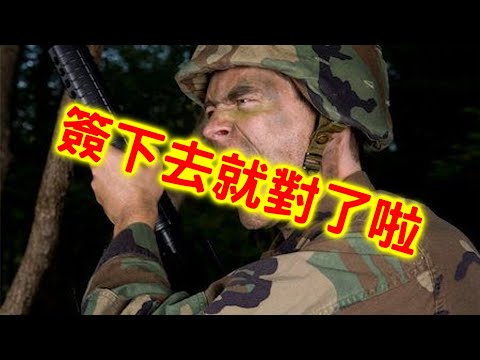 台灣的志願役(職業軍人)到底能不能簽啊... ?