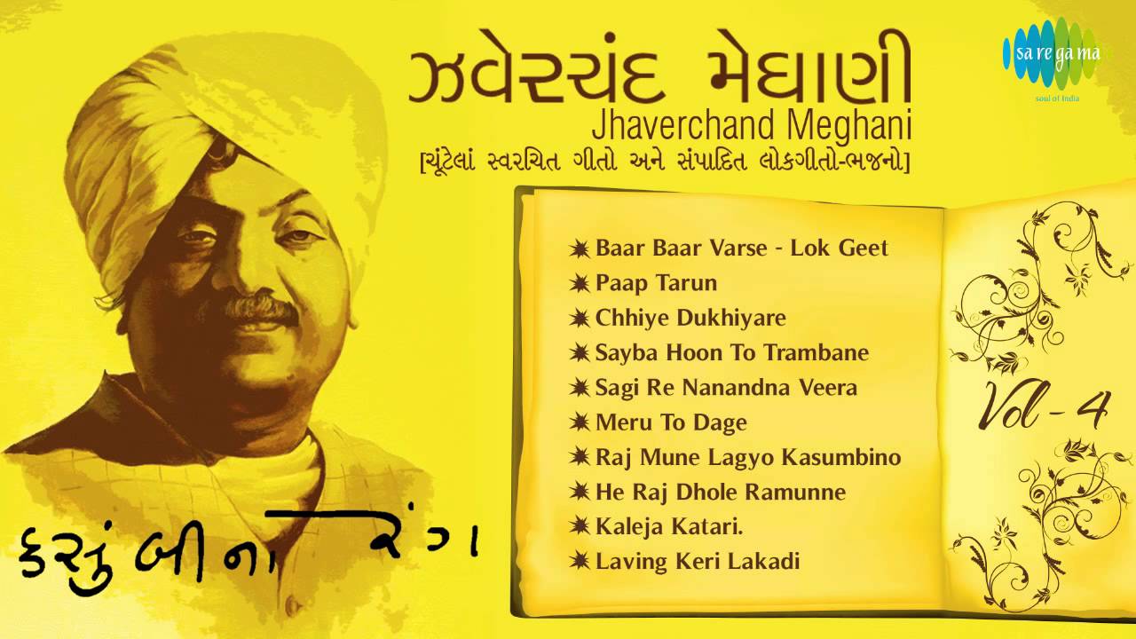 zaverchand meghani kasumbi no rang mp3