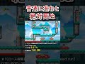 これ初見で見抜ける人ガチで0人説 #shorts マリオメーカー2