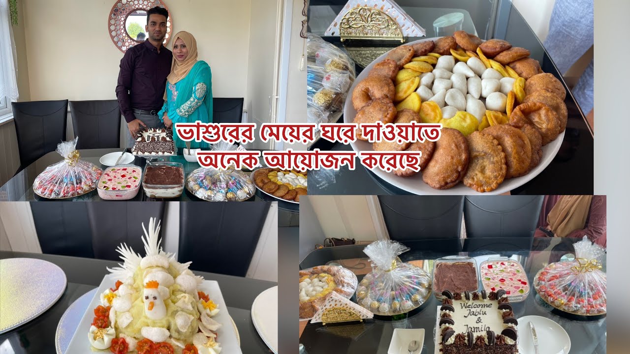 ভাশুরের মেয়ের ঘরে দাওয়াত খেলাম এবং দুটো থাল বানিয়ে নিয়ে গেলাম এবং অনেক ইনজয় করলাম! Dawat vlog ❤️❤️