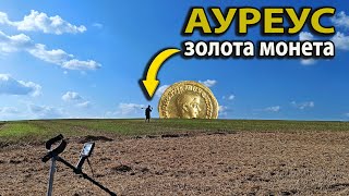 ШОК! Нашли самую дорогую монету которую я держал в руках.Коп с  minelab equinox 800