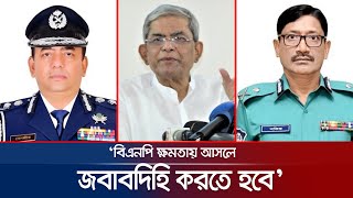 খালেদা জিয়াকে নিয়ে পুলিশ কর্মকর্তার কটূক্তি, চটলেন ফখরুল | BNP