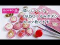 DAISOくるみボタンの難易度MAX【２２㎜】を克服する方法教えます