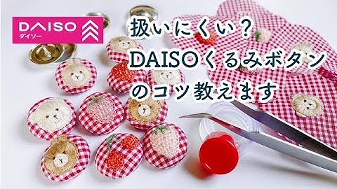 くるみボタン向日葵 Youtube
