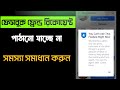 facebook friend request problem solve cant send request 2025 problem solve