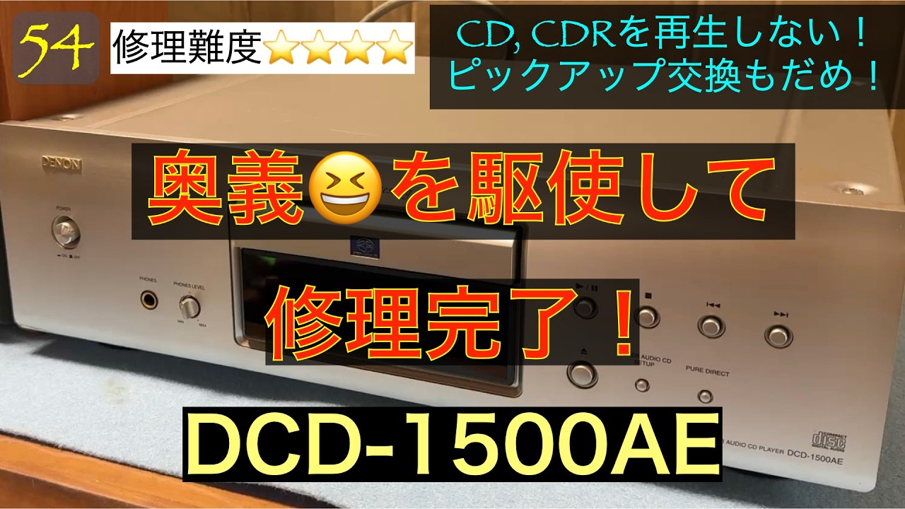 54 [Repair] This is a repair video for a DENON CD player DCD