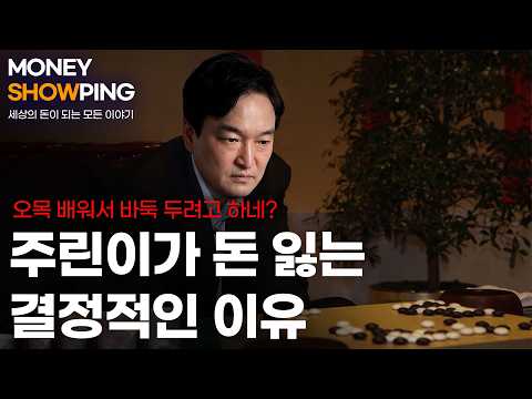 주린이가 주식시장에서 😱돈 잃는😱 결정적인 이유! (with 강준혁)