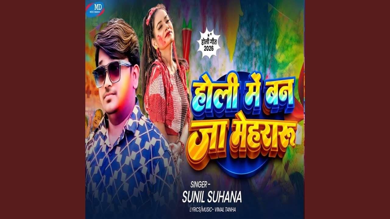 Holi me Ban ja mehararu