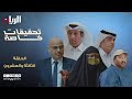 المسلسل الكوميدي تحقيقات خاصة الحلقة الثالثة والعشرون