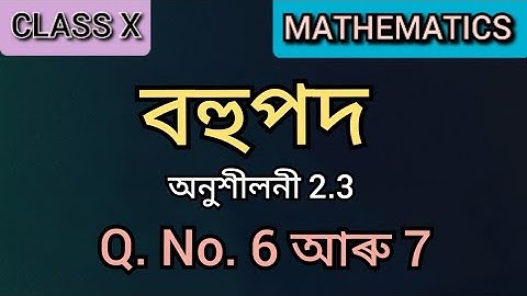 Class 10 maths chapter 2 // Exercise 2.3 // SEBA // Question no. 6 and 7