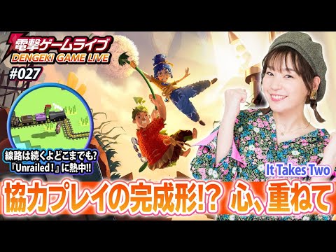 高槻かなこの電撃ゲームライブ #027【It Takes Two、Unrailed!】