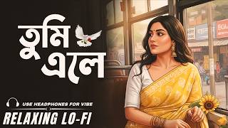 Tumi Ele (Lo-Fi Version) | Bengali Romantic Lo-Fi Song 2026 | Relaxing Love Mix screenshot 4