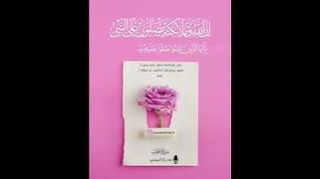 تلاوة خاشعة وآية مباركة من سورة الأحزاب.📚/القارئ وديع اليمني../حالات واتس أب دينية..💞