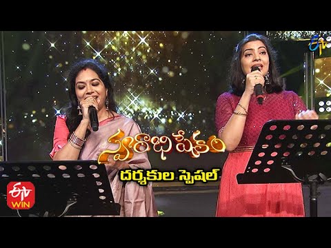 Alanati Ramachandrudu Song | Sunitha&Geetha Madhuri Performance |Swarabhishekam| 12th September 2021